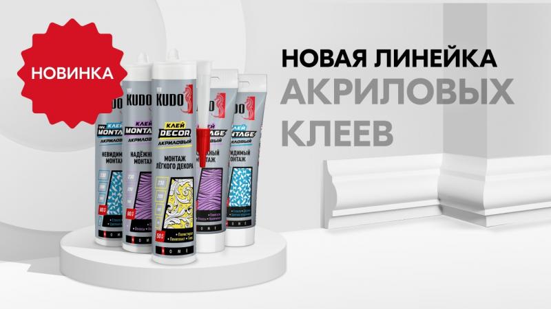 Новая линейка Кудо жидкие гвозди. Сравнительная таблица назначений