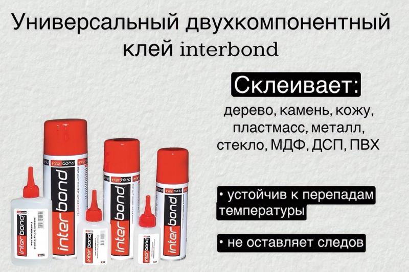 В продаже клей interbond