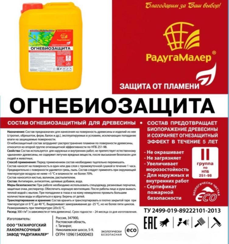 Защита от пламени! Огнебиозащита ТМ РадугаМалер