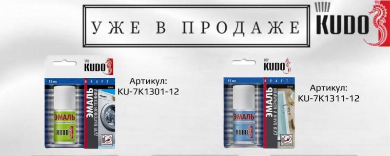 Эмали KUDO 15мл теперь в новой упаковке!